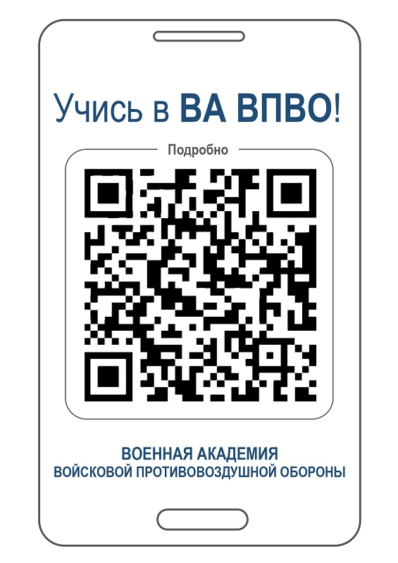 Военная академия войсковой противовоздушной обороны