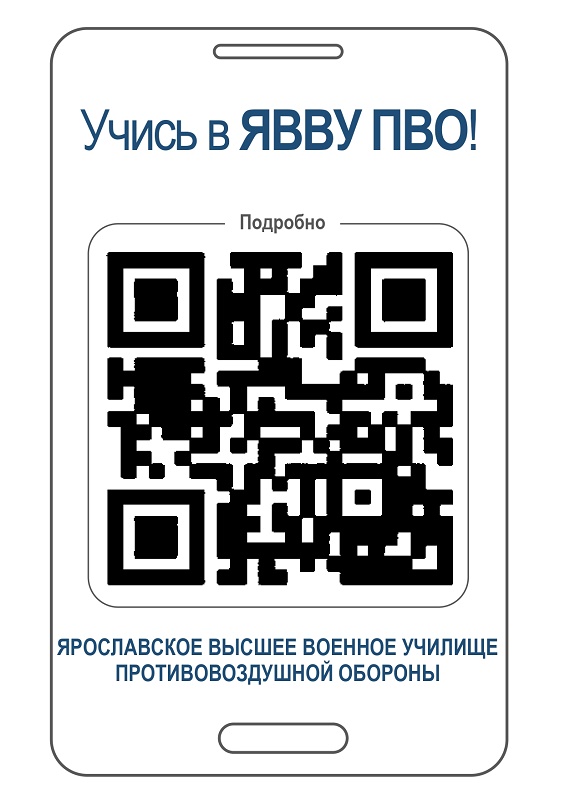 Ярославское высшее военное училище противовоздушной обороны