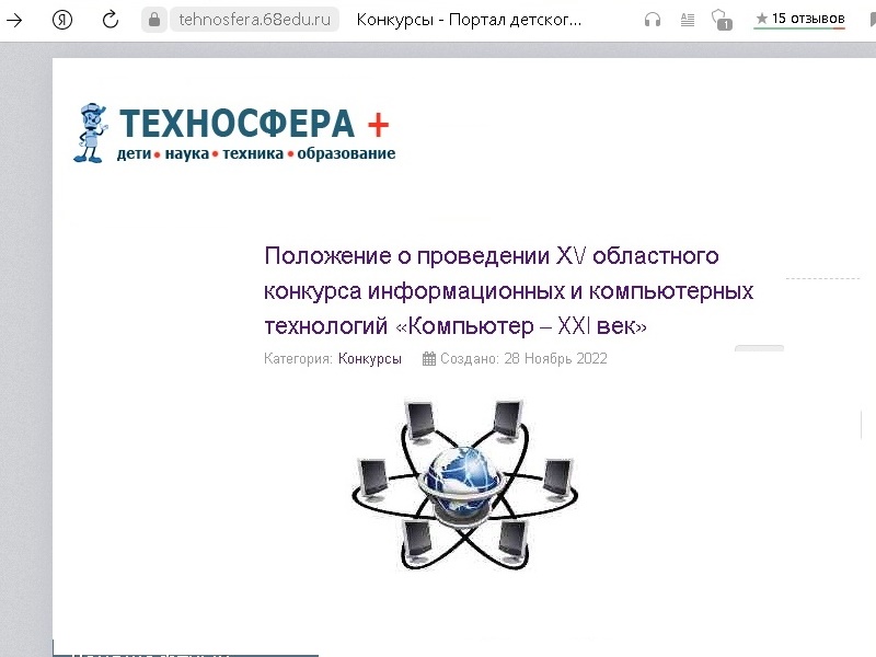 ХV областной конкурс информационных и компьютерных технологий «Компьютер – XXI век».